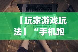 专家分析“决胜麻将小程序开挂神器在线下载	”附开挂脚本详细步骤