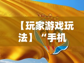两分钟了解“新众亿大厅可以开挂吗”开挂详细教程