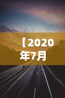 两分钟了解“新众亿大厅可以开挂吗”开挂详细教程