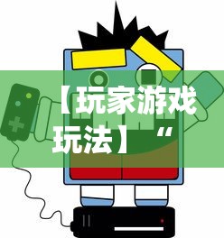 实操教程“多乐够级作弊透视”开挂辅助详细步骤