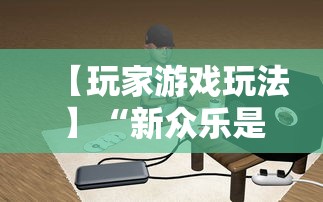今日必看教程“熊猫跑得快技巧十句口诀”(透视)其实真的有挂