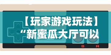 两分钟了解“微乐斗地主万能透视”科技辅助神器手机版教程