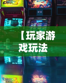 两分钟了解“微乐斗地主万能透视”科技辅助神器手机版教程