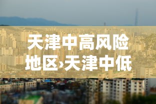 强力推荐“捉鸡麻将外卦神器下载安装”详细分享装挂步骤