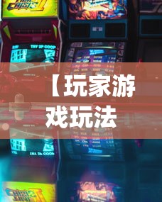 【玩家游戏玩法】“闽游十三水开挂免费(详细真的有挂)-知乎 【玩家游戏玩法】“闽游十三水开挂免费(详细真的有挂)-知乎