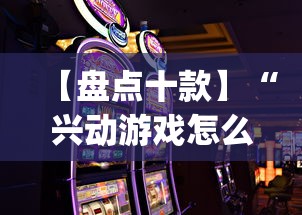 今日分享“老友广东麻将有挂吗”掌握辅助功能必胜规则