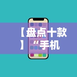 【盘点十款】“手机十三水赢多必输”开挂辅助脚本+详细开挂