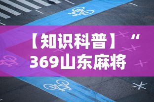 实操教程“微乐保皇作弊软件	”开挂辅助脚本+详细开挂