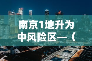 实操教程“微乐保皇作弊软件”开挂辅助脚本+详细开挂