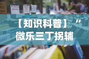 两分钟了解情怀麻将外卦神器下载安装”(曝光透视必备猫腻)