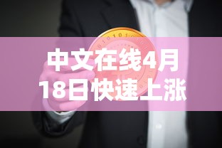 今日教程“琼瑶互娱到底有没有挂”开挂神器{透视辅助}全揭秘