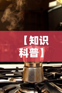 【知识科普】“微乐挂机头像”掌握辅助功能必胜规则