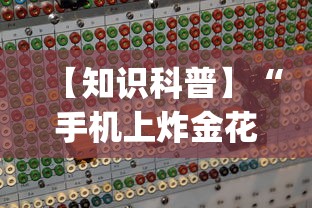 【知识科普】“手机上炸金花透明挂多少钱(确实真的有挂) 【知识科普】“手机上炸金花透明挂多少钱(确实真的有挂)
