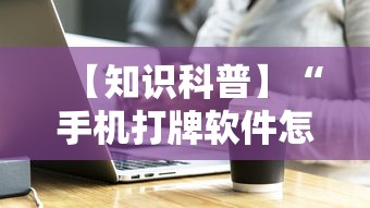 今日重磅消息“陕麻圈是不是有透视挂了”详细开挂教程