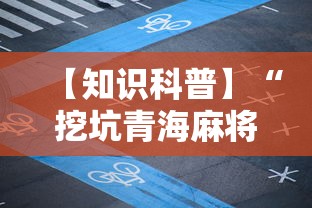 【知道】“同城游牛鬼辅助软件下载”(曝光透视必备猫腻)