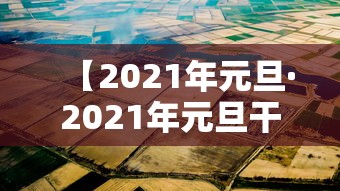【给大家科普一下】“微信小程序微乐麻将有规律吗”详细分享装挂步骤