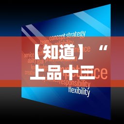 【知道】“上品十三水为什么总是输”掌握辅助功能必胜规则
