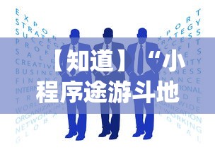 分享实测攻略“微信财神十三张怎么设置能赢”(详细透视教程)-知乎