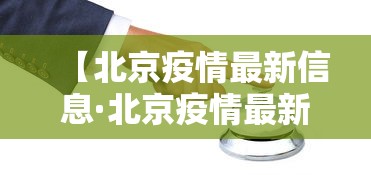 两分钟了解微信家乡大贰小程序一直输”附透视挂详细教程