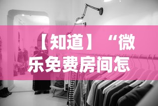 实测教程“掌酷十三张刷胜率是真的吗(确实真的有挂)