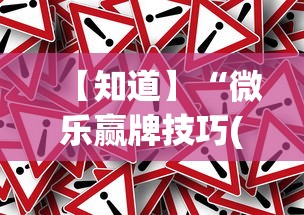 今日重大通报“棋牌软件有挂吗”揭秘透视辅助万能挂用法