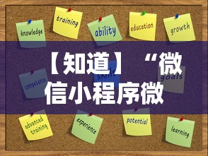 【知道】“微信小程序微乐河北麻将有挂吗”详细开挂玩法