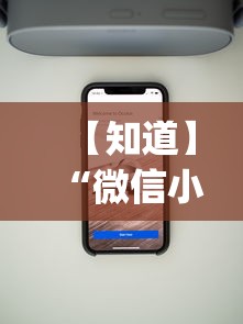 今日重磅消息“微信麻将怎么开挂教程视频下载”真实开挂技巧分享