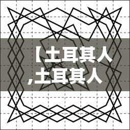 【第一财经】“相约十三张怎么拿好牌”揭秘透视辅助万能挂用法