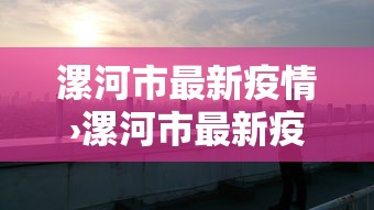 实测工具“新鸿狐有挂吗	”事实上确实有挂