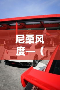 实测工具“新鸿狐有挂吗”事实上确实有挂