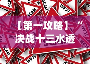 【第一攻略】“决战十三水透视开挂	”(透视)其实真的有挂