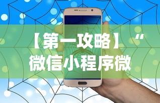 【第一攻略】“微信小程序微乐陕西麻将有没有挂”(原来确实是有挂)