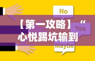 内测功能“聚友贵州麻将打不赢”(其实是有挂)