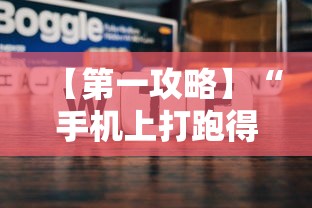 【第一攻略】“手机上打跑得快为什么老是输”科技辅助神器手机版教程