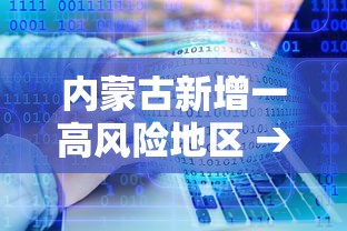 今日教程“手机金花可以开挂吗”(透视曝光猫腻)