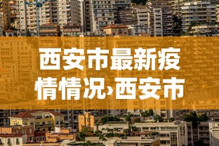 【给大家科普一下】“微乐填大坑透视视频”(确实有挂)