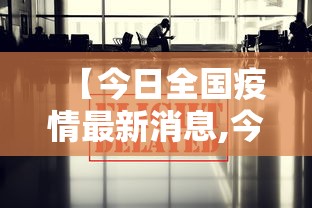开挂辅助工具“手机微信牛牛真的可以控制吗”(果然有透视挂)