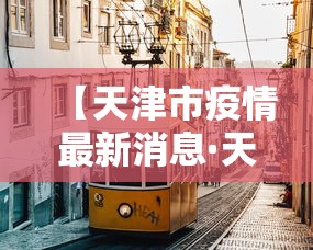 一分钟看懂“小程序雀神麻将必胜软件	”开挂辅助脚本+详细开挂安装教程