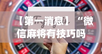 内测功能“微信抢红包尾数规律	”(原来确实是有插件)