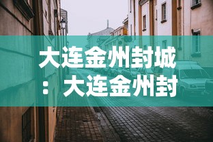 必看教程“微乐刨幺填大坑秘籍”详细分享装挂