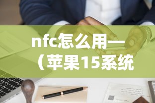 可用版本“微乐踢坑万能开挂器通用版”(曝光透视必备猫腻)