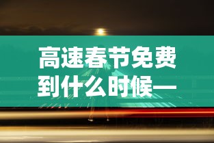 我来告诉你“随身13道有什么技巧	”(详细辅助脚本)