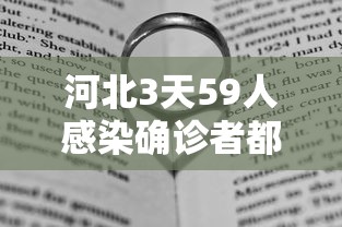 内幕揭晓“微信开心十三张技巧”(外卦神器下载)