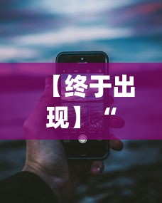 专家分析“微信链接牛牛透视挂先试用链接下载	”(确实真的有挂)