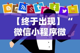 今日重磅消息“新蜜瓜大厅拼三张好牌有什么规律”详细开挂玩法