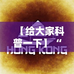 【给大家科普一下】“友谊互动山西麻将可以开挂吗”通用版下载教程!