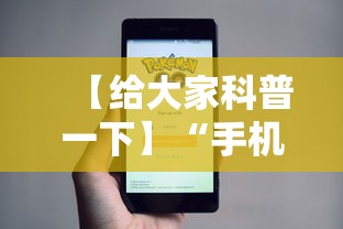 【给大家科普一下】“手机拼三张怎么才会赢钱呢”事实上确实有挂