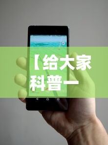 【给大家科普一下】“手机拼三张怎么才会赢钱呢”事实上确实有挂
