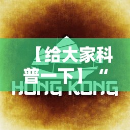 【给大家科普一下】“麻将挂软件多少钱一个”通用版下载教程！