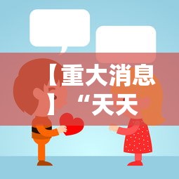 【重大消息】“天天比鸡能不能开挂”开挂详细教程